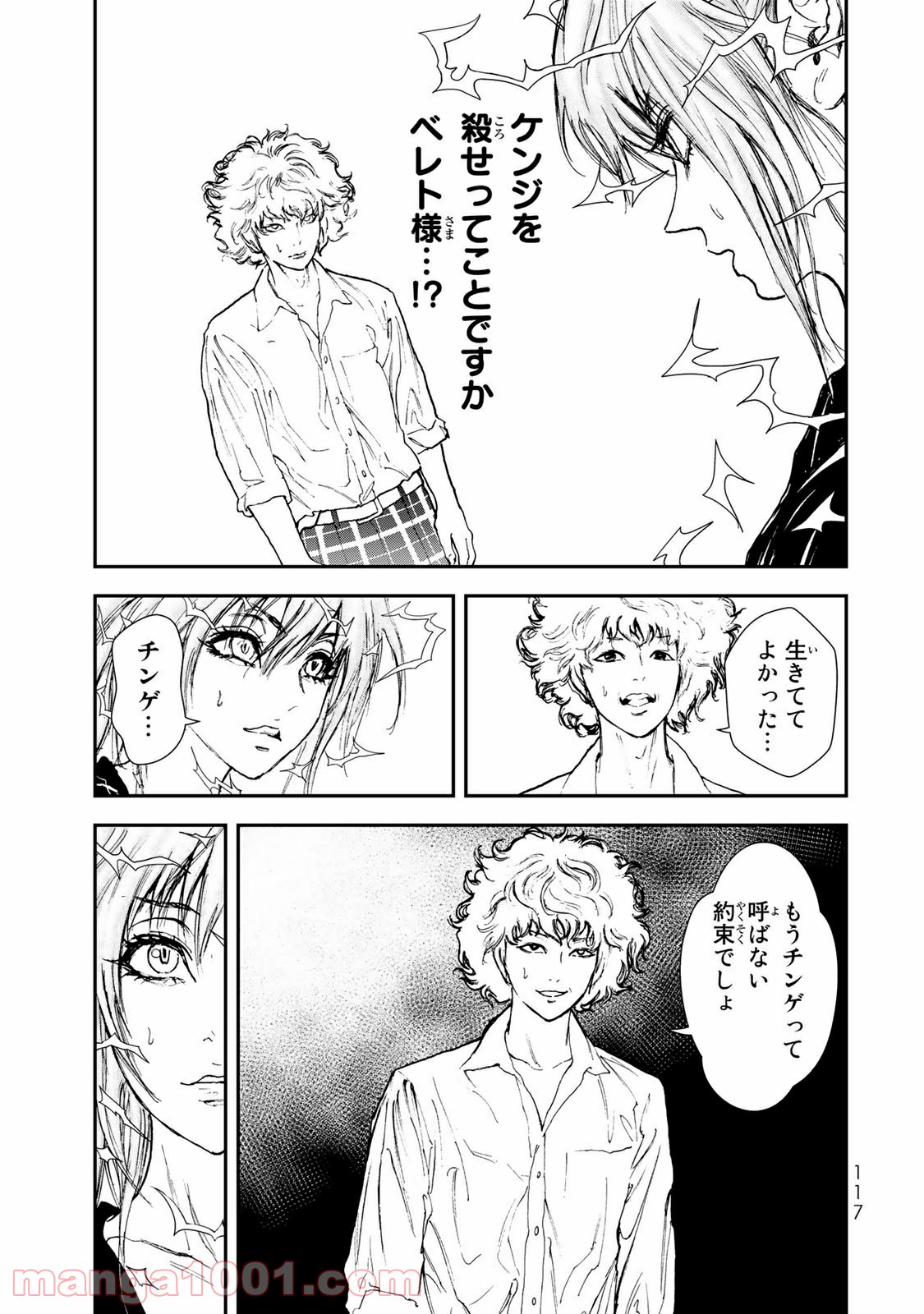 レイジング・ヘル 第14.1話 - Trang 3