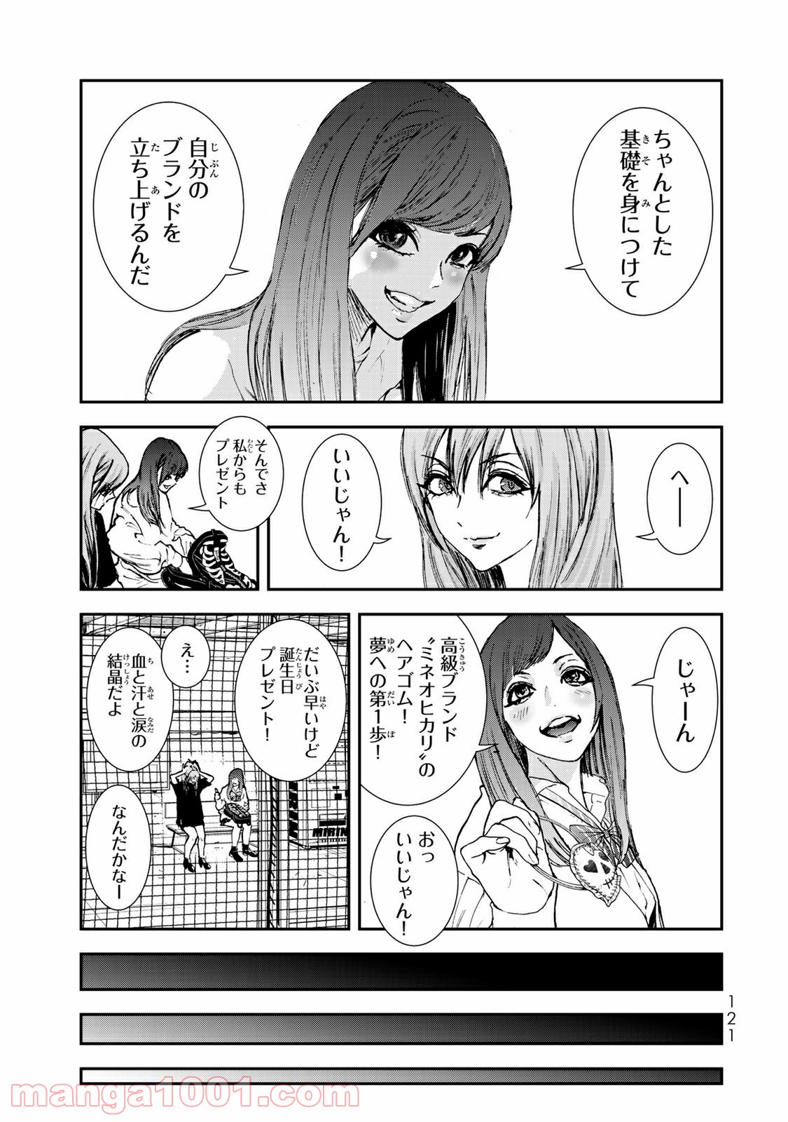 レイジング・ヘル 第14.1話 - Trang 7