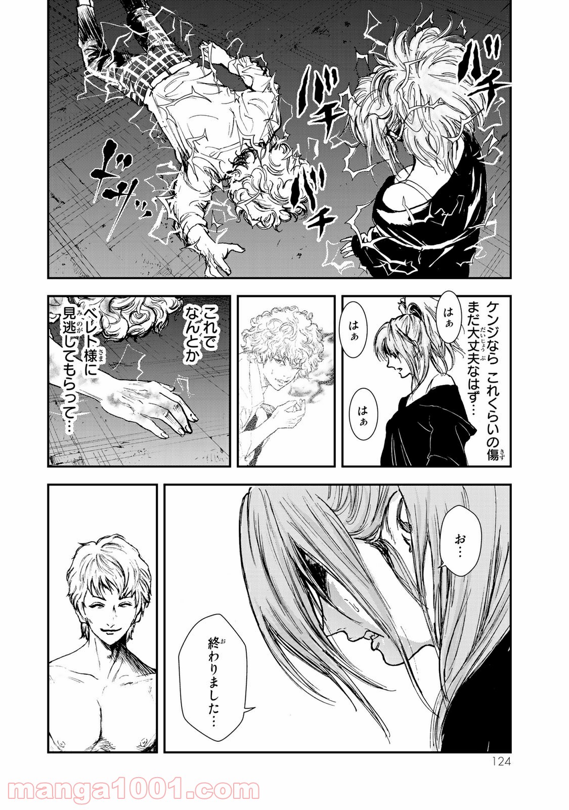 レイジング・ヘル 第14.1話 - Trang 10