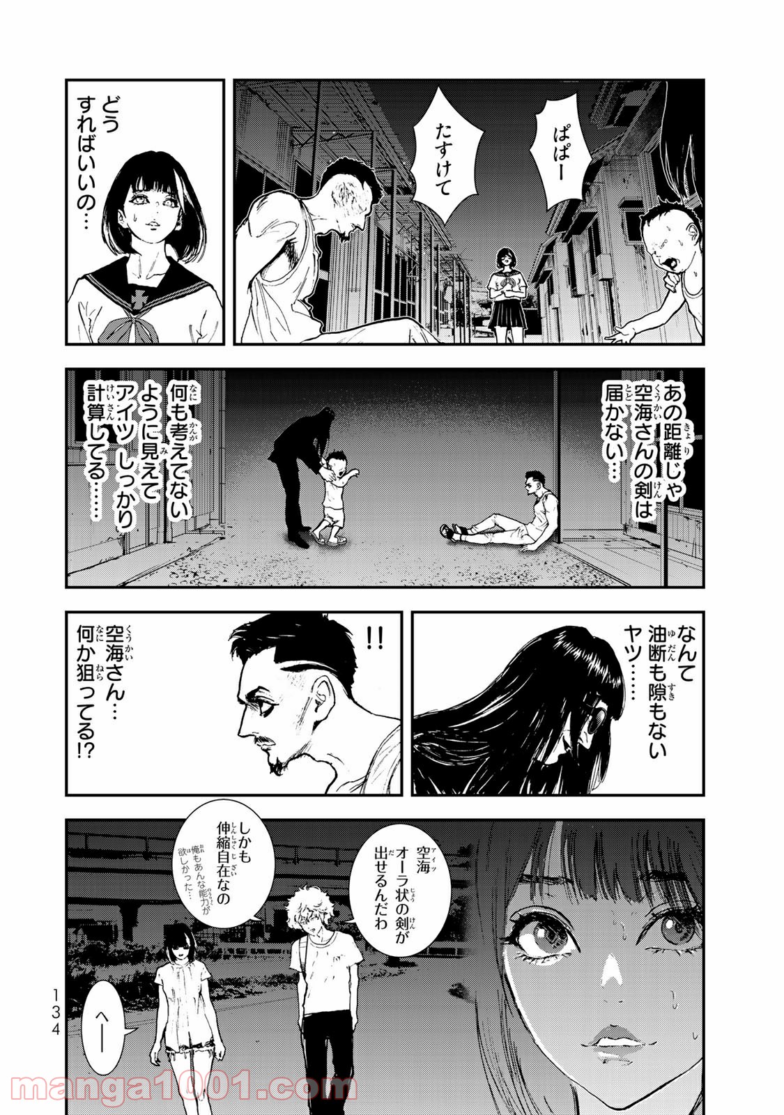 レイジング・ヘル 第14.2話 - Trang 1
