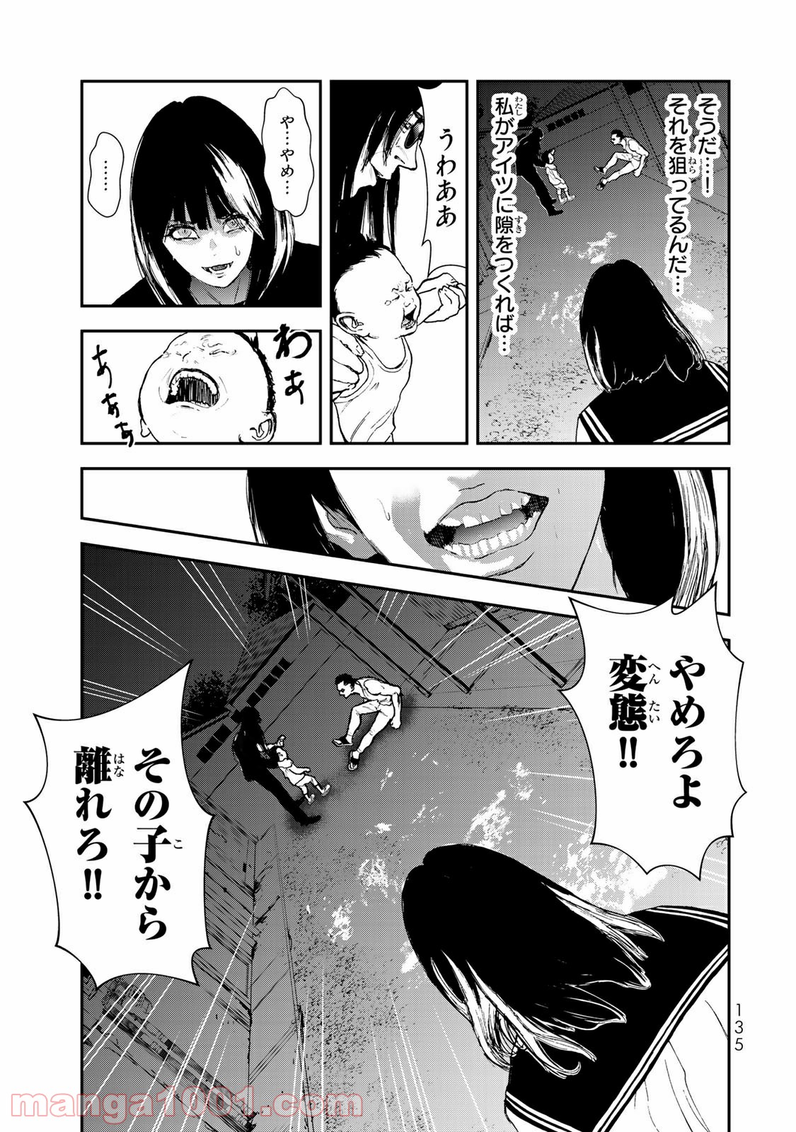 レイジング・ヘル 第14.2話 - Trang 2