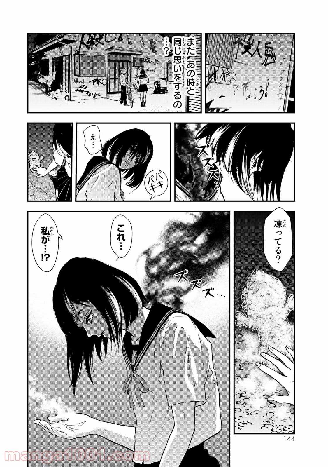 レイジング・ヘル 第14.2話 - Trang 11