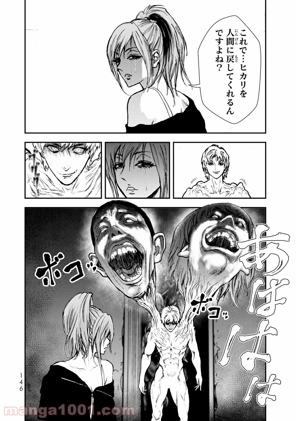 レイジング・ヘル 第14.2話 - Trang 13