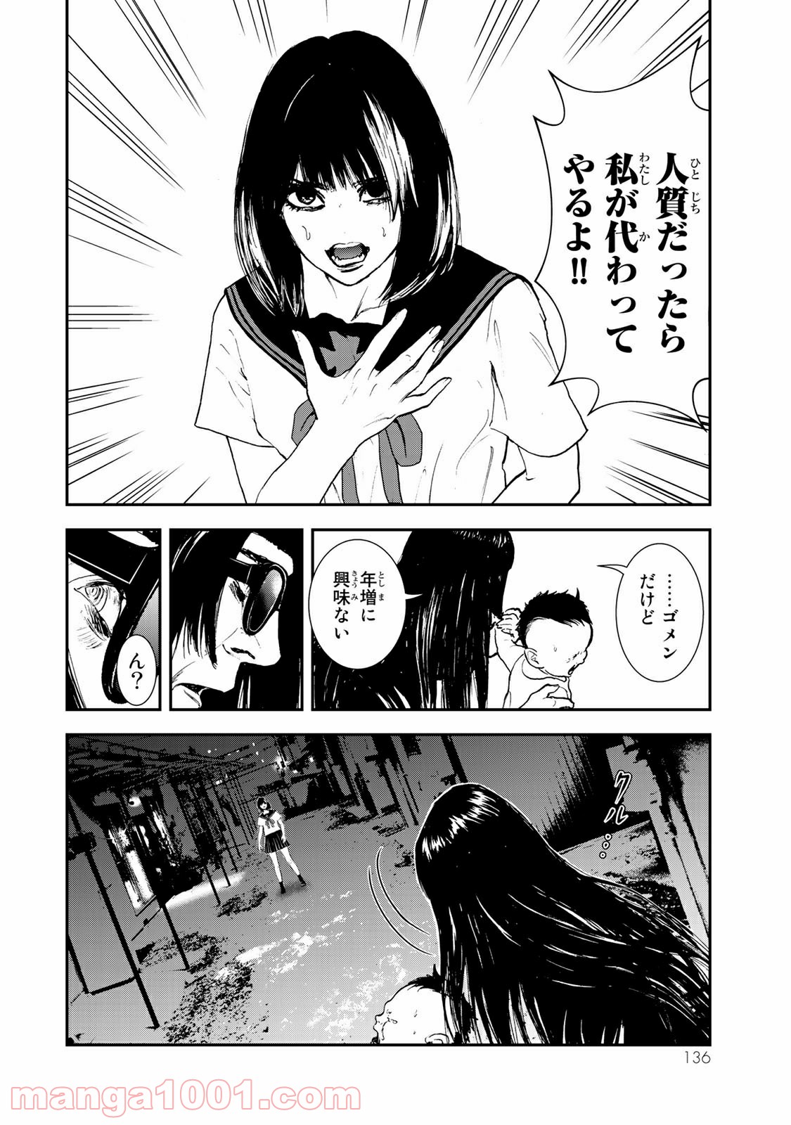 レイジング・ヘル 第14.2話 - Trang 3