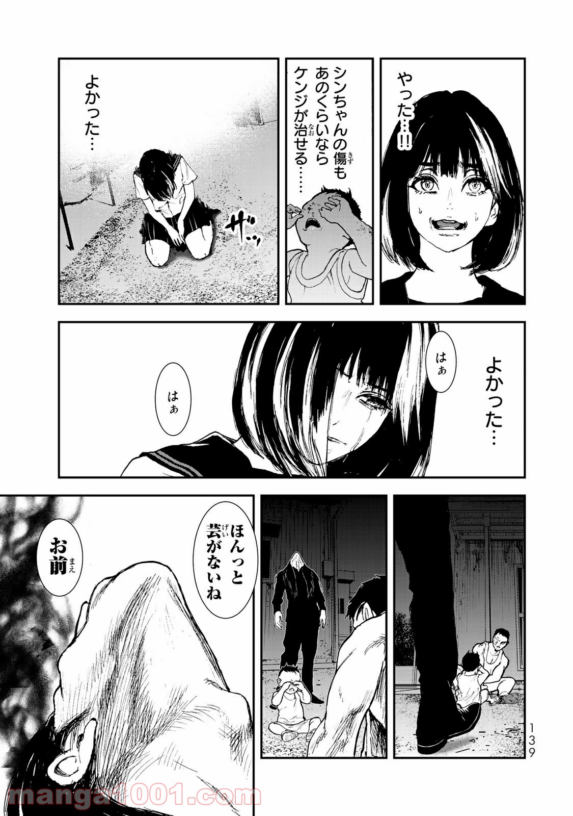 レイジング・ヘル 第14.2話 - Trang 6