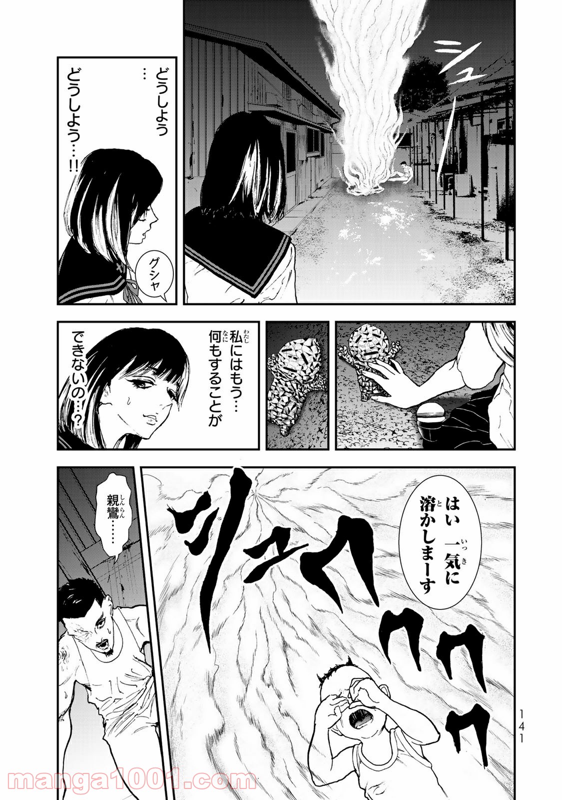 レイジング・ヘル 第14.2話 - Trang 8