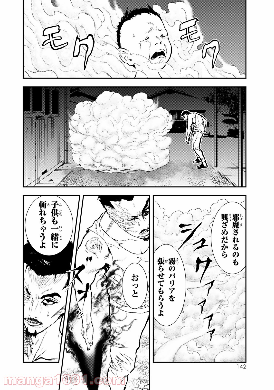 レイジング・ヘル 第14.2話 - Trang 9