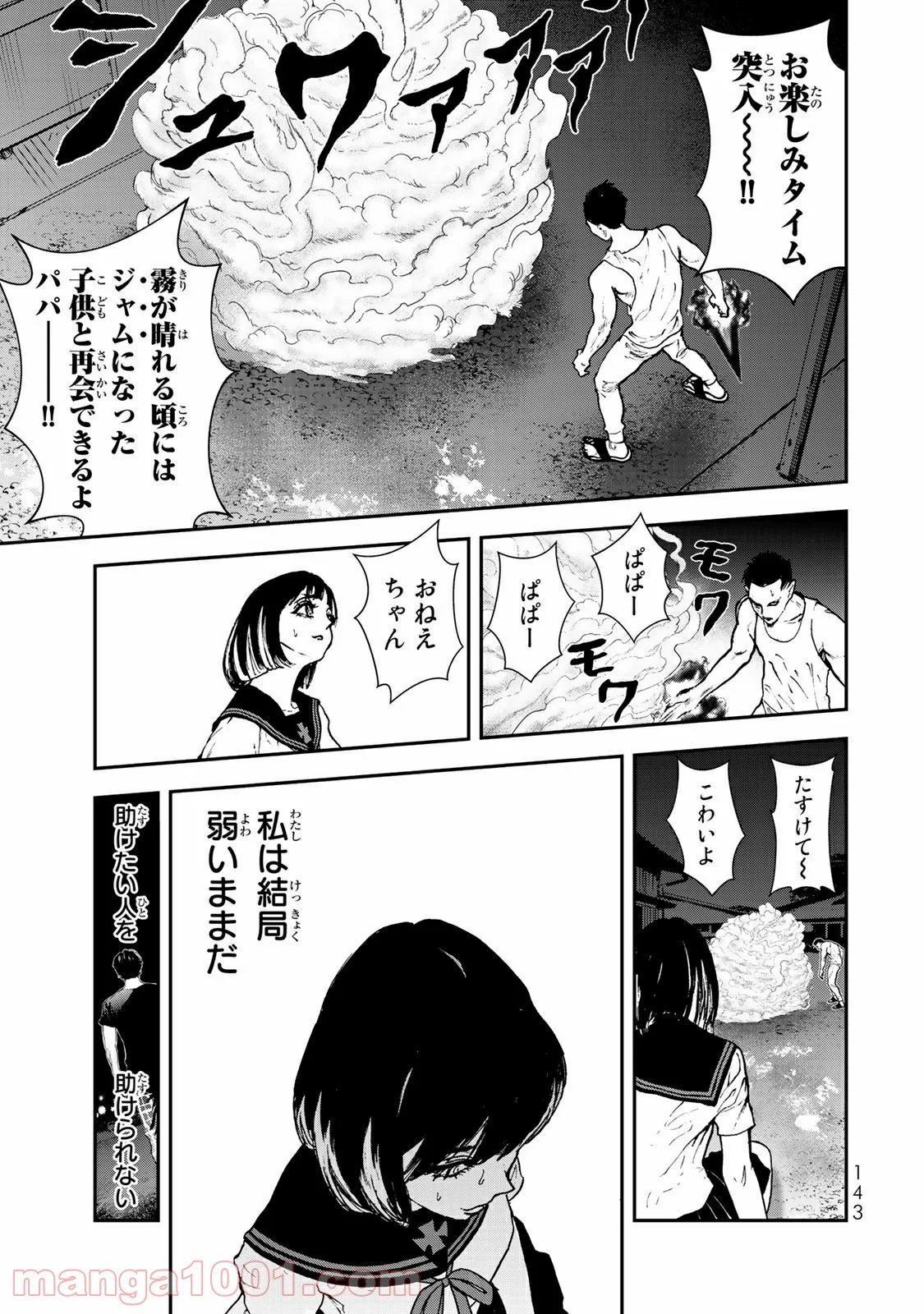 レイジング・ヘル 第14.2話 - Trang 10