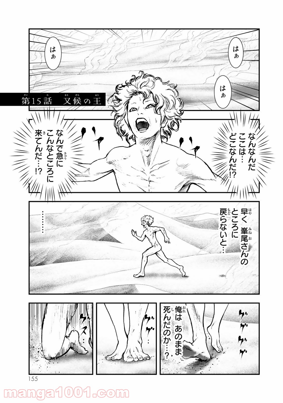レイジング・ヘル 第15.1話 - Trang 1