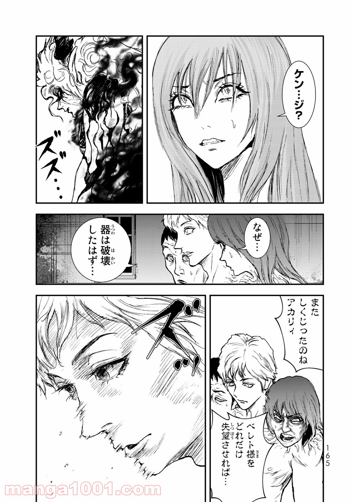 レイジング・ヘル 第15.1話 - Trang 11