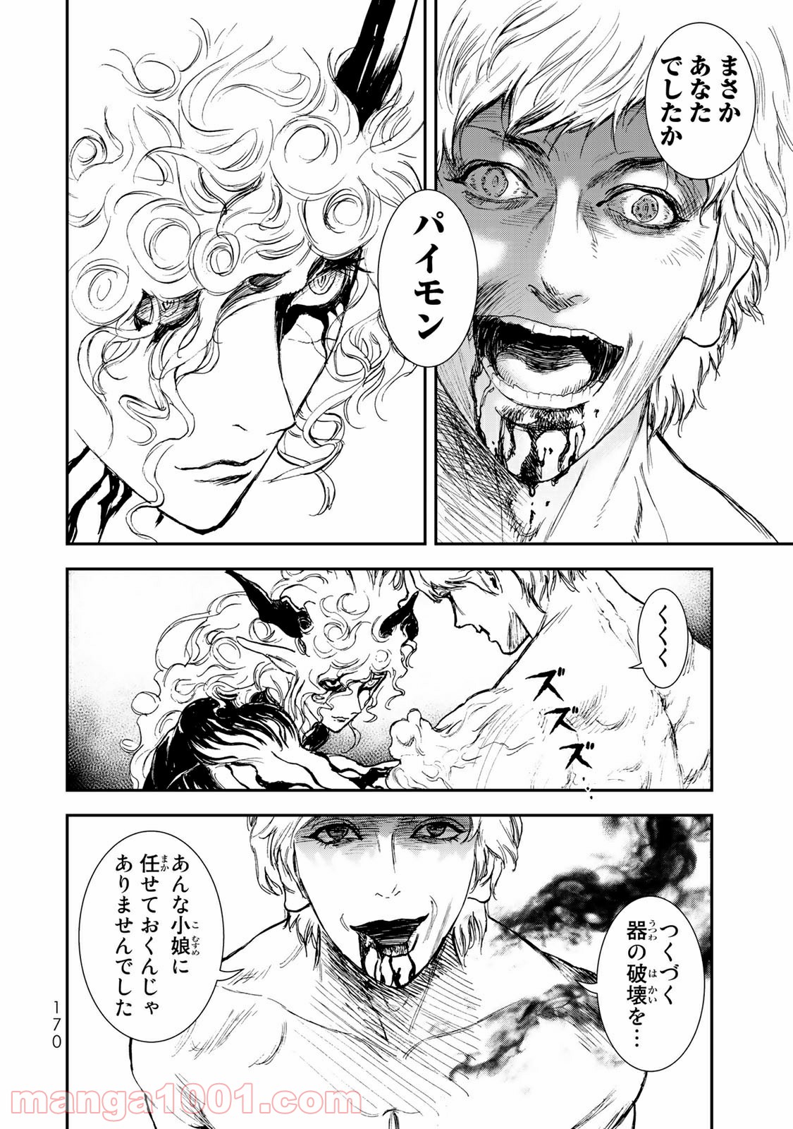 レイジング・ヘル 第15.1話 - Trang 16