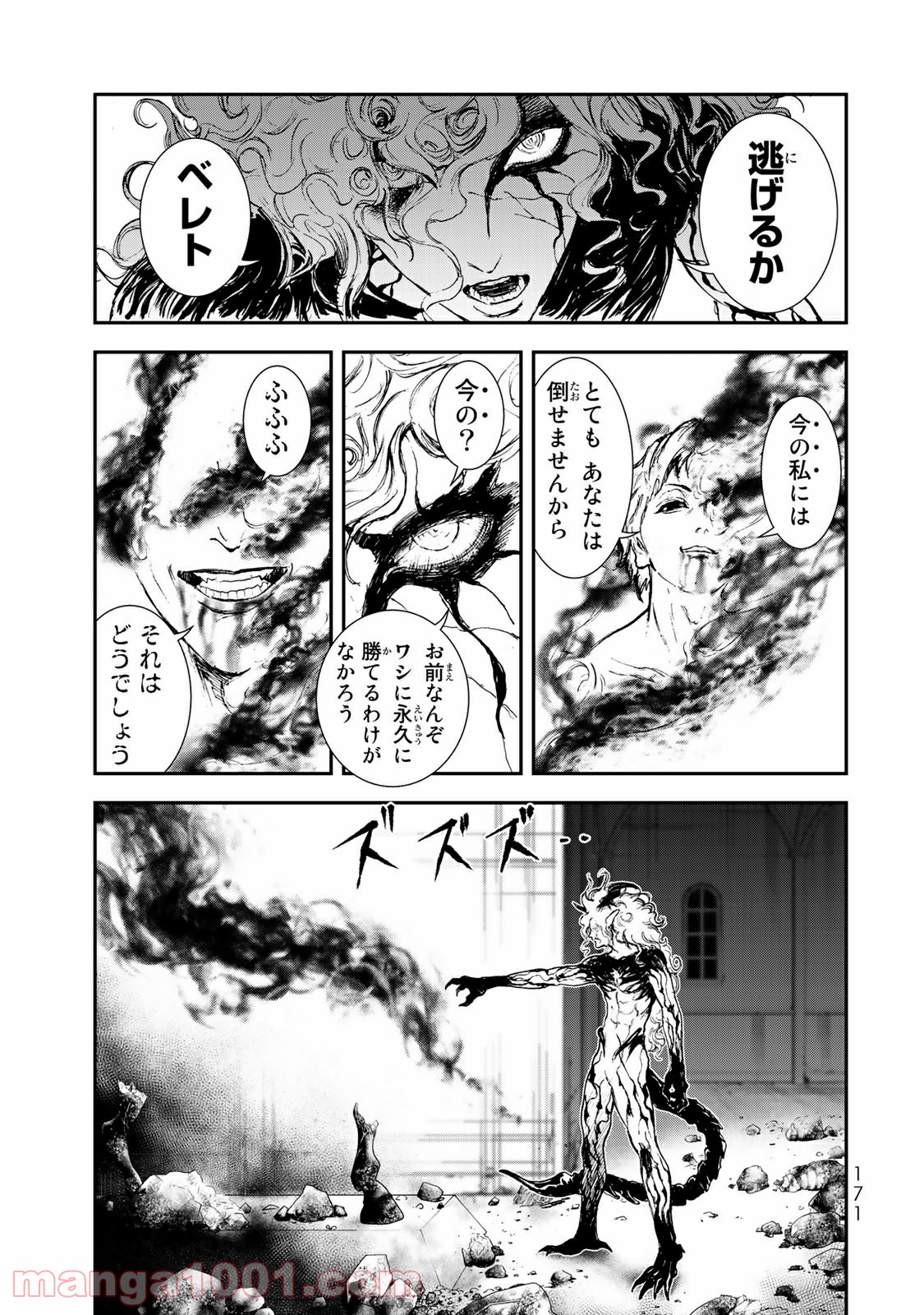 レイジング・ヘル 第15.1話 - Trang 17