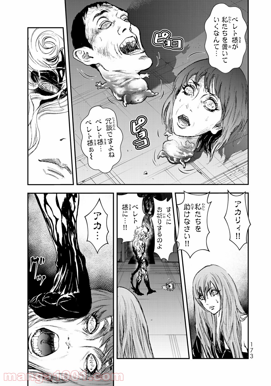 レイジング・ヘル 第15.1話 - Trang 19