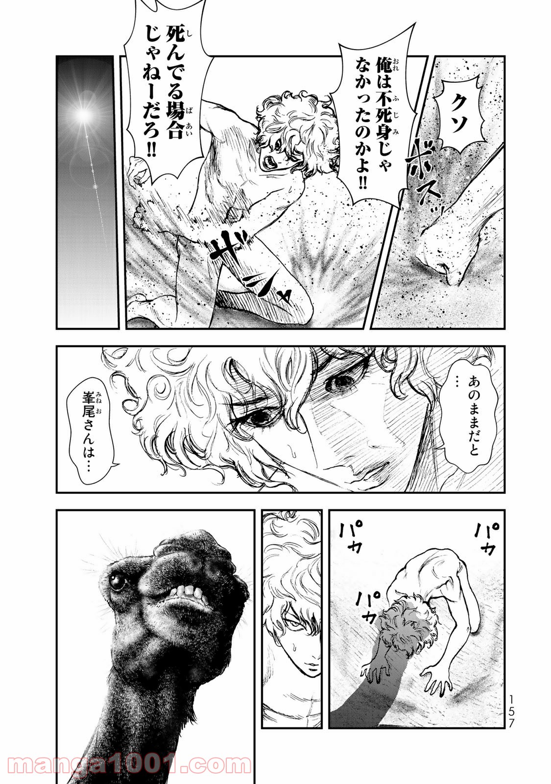 レイジング・ヘル 第15.1話 - Trang 3