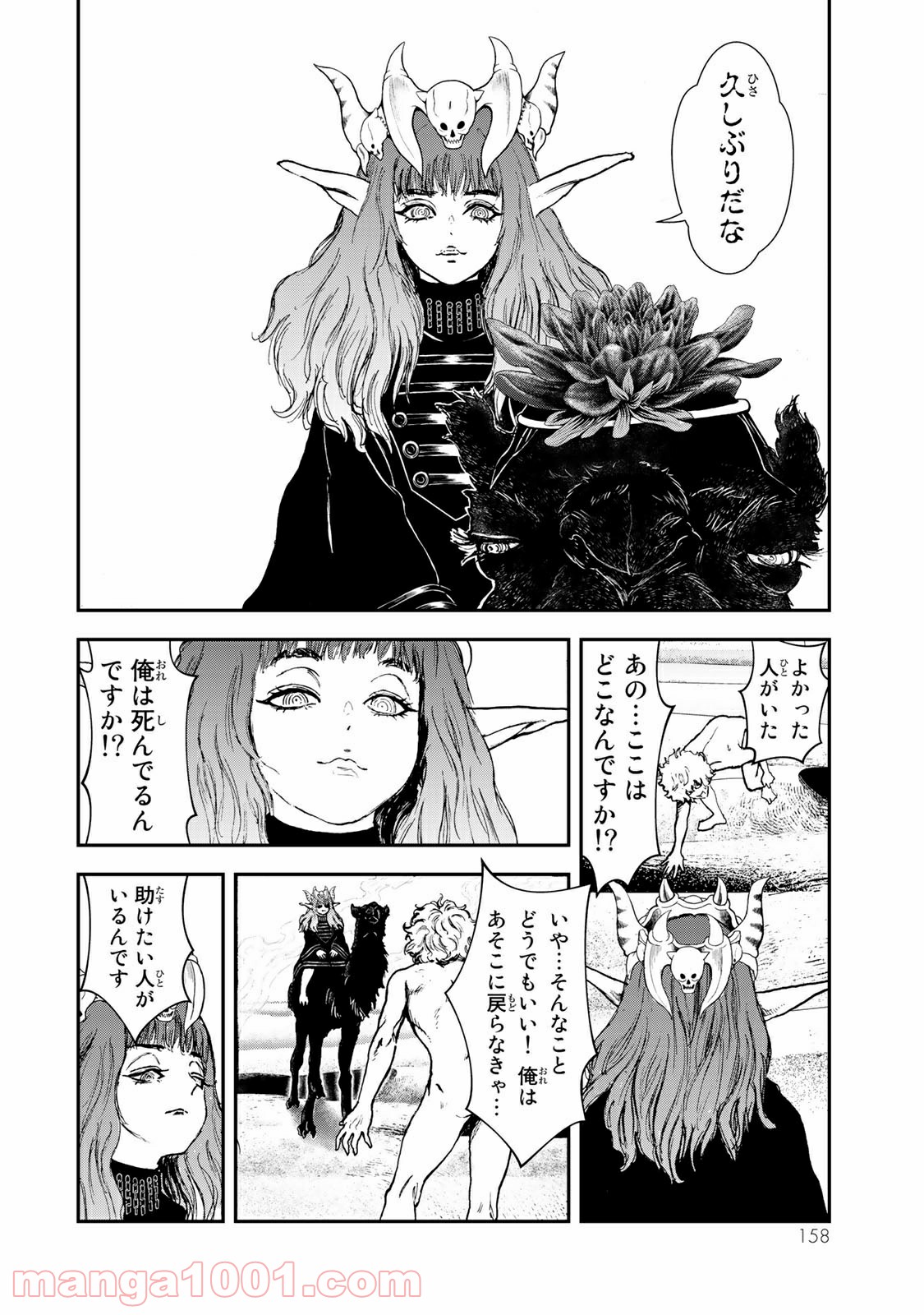 レイジング・ヘル 第15.1話 - Trang 4