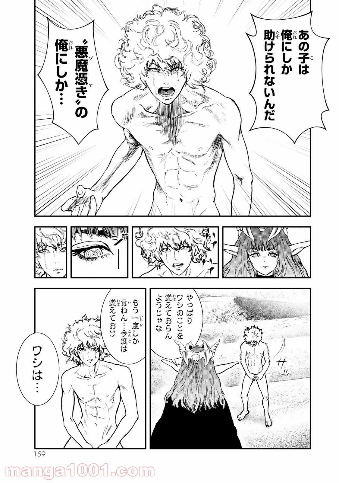 レイジング・ヘル 第15.1話 - Trang 5
