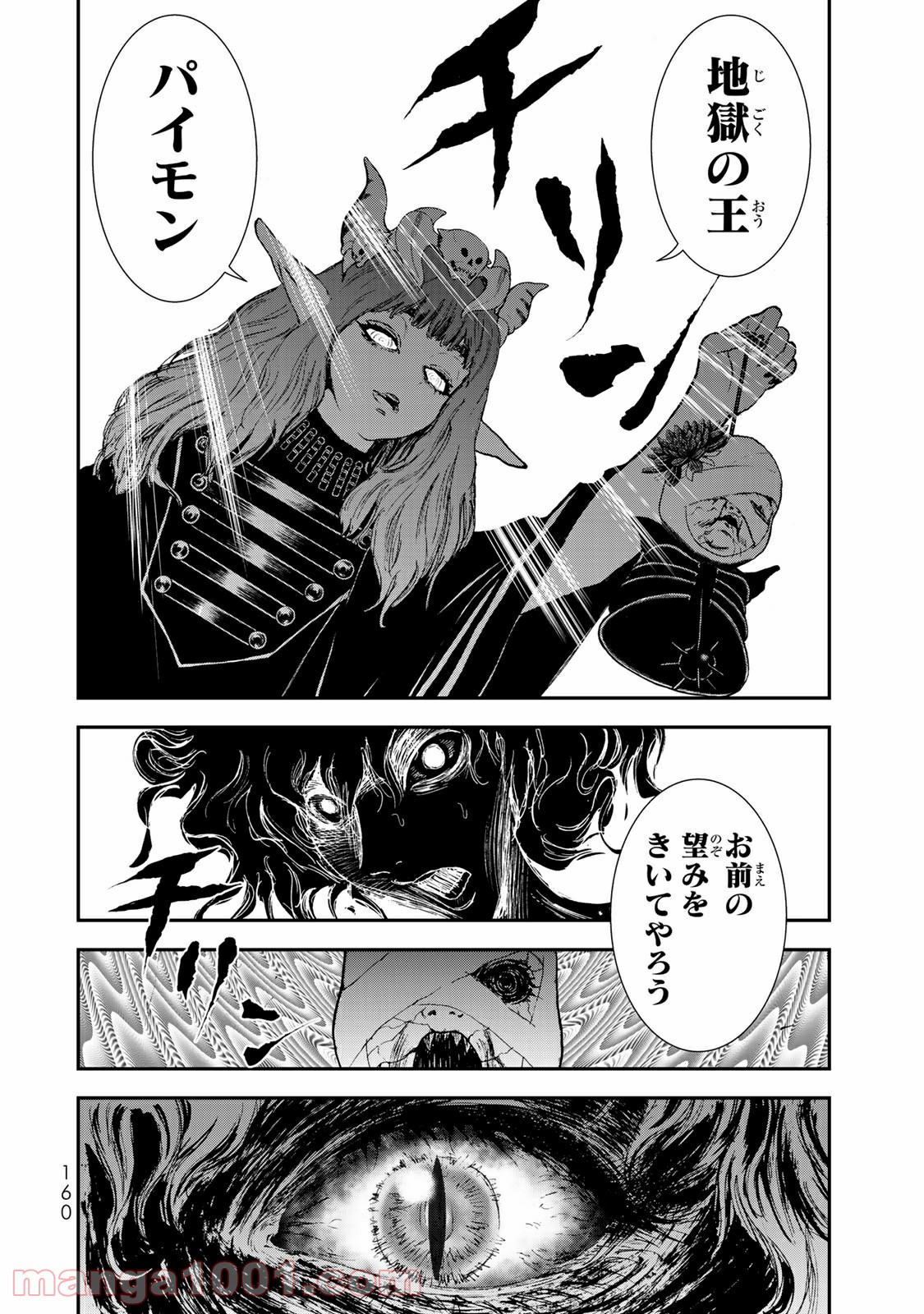 レイジング・ヘル 第15.1話 - Trang 6