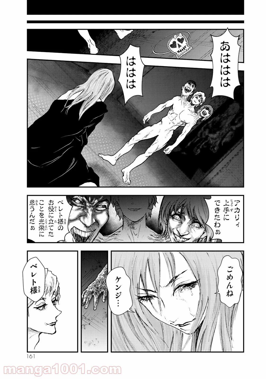 レイジング・ヘル 第15.1話 - Trang 7