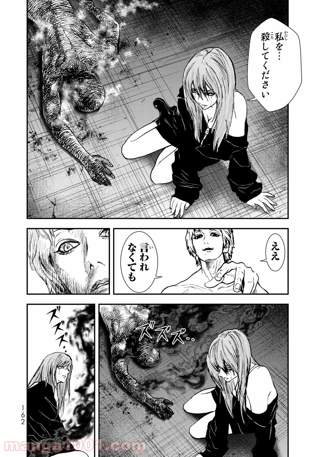 レイジング・ヘル 第15.1話 - Trang 8