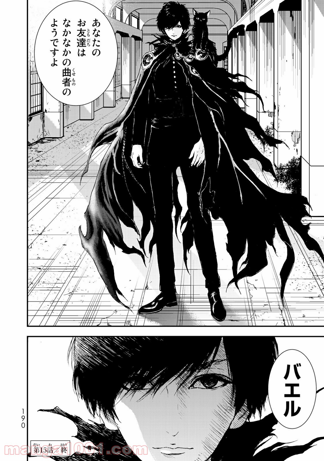 レイジング・ヘル 第15.2話 - Trang 17
