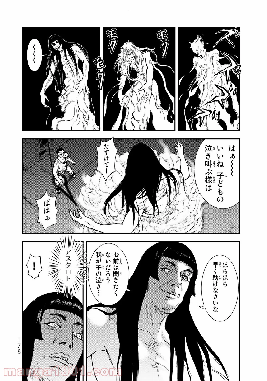レイジング・ヘル 第15.2話 - Trang 5