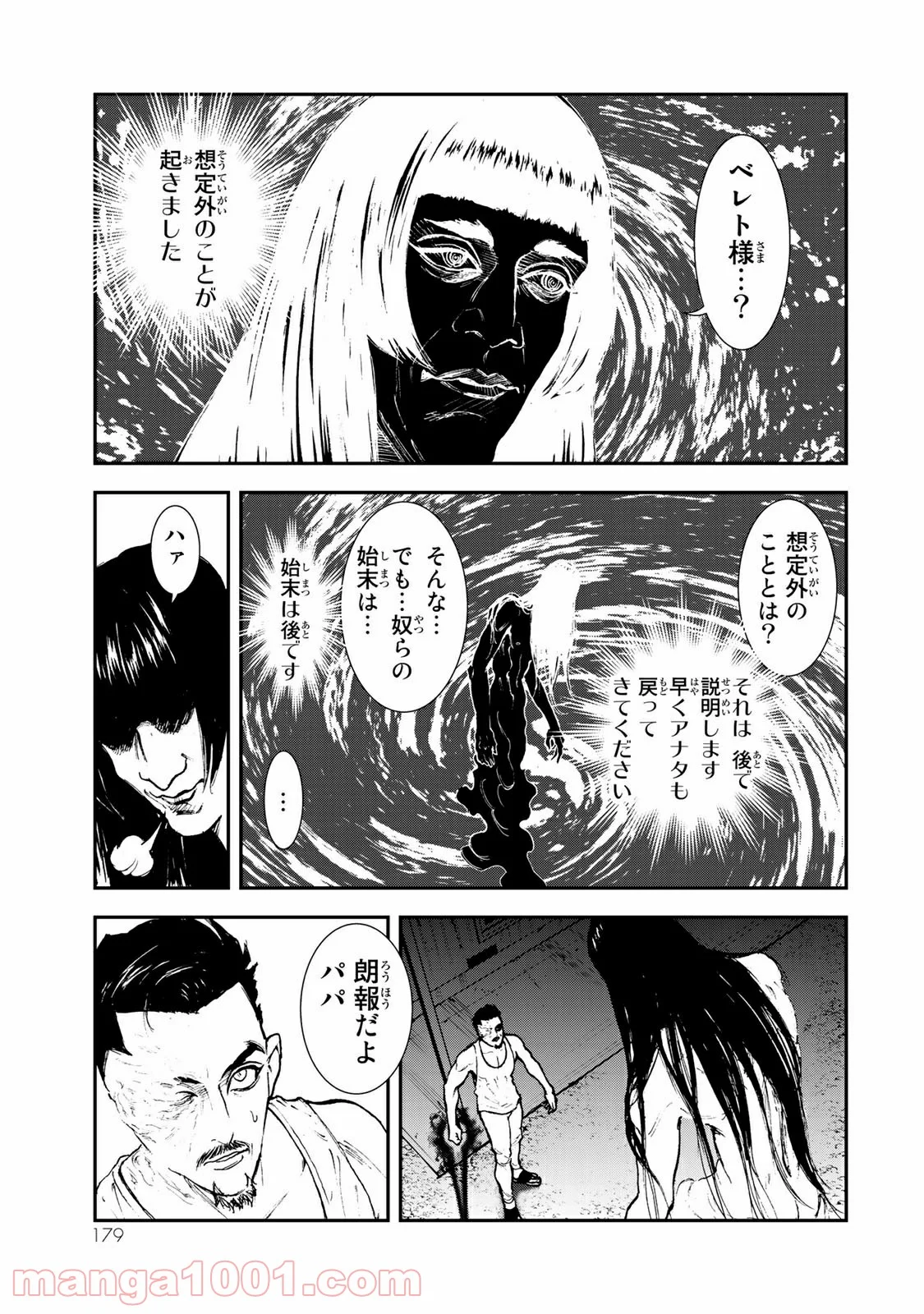 レイジング・ヘル 第15.2話 - Trang 6
