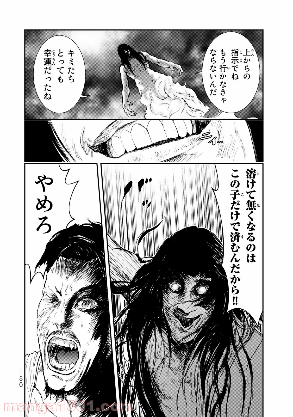 レイジング・ヘル 第15.2話 - Trang 7