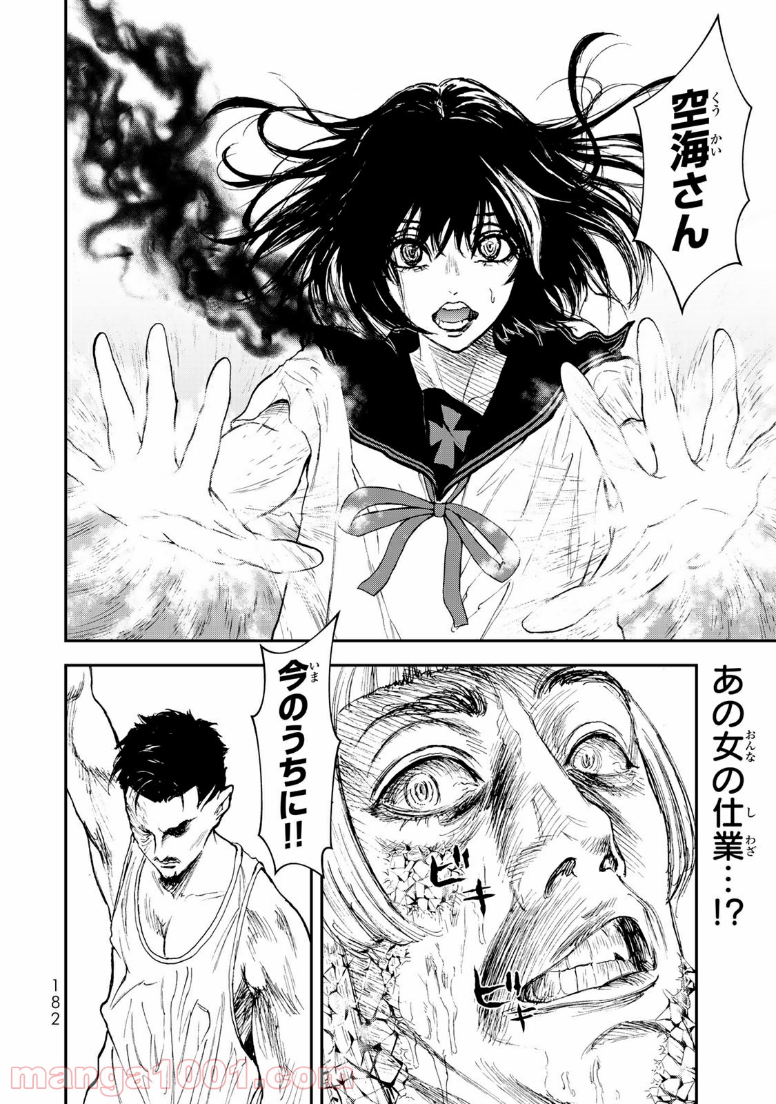レイジング・ヘル 第15.2話 - Trang 9