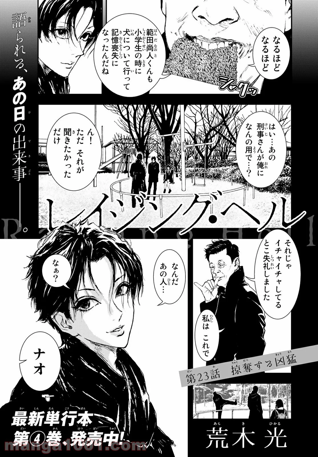 レイジング・ヘル 第23.1話 - Trang 1