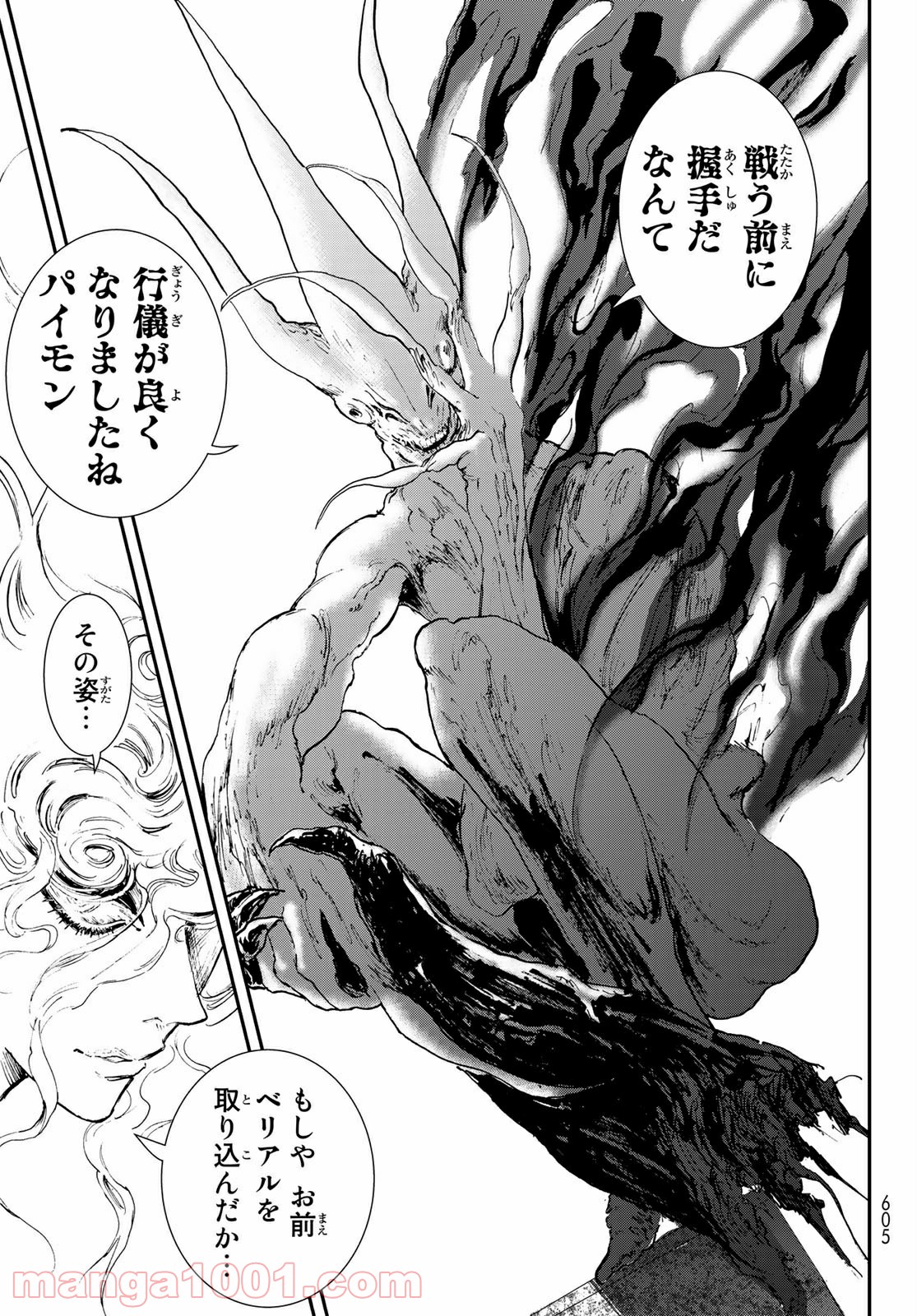 レイジング・ヘル 第23.1話 - Trang 11