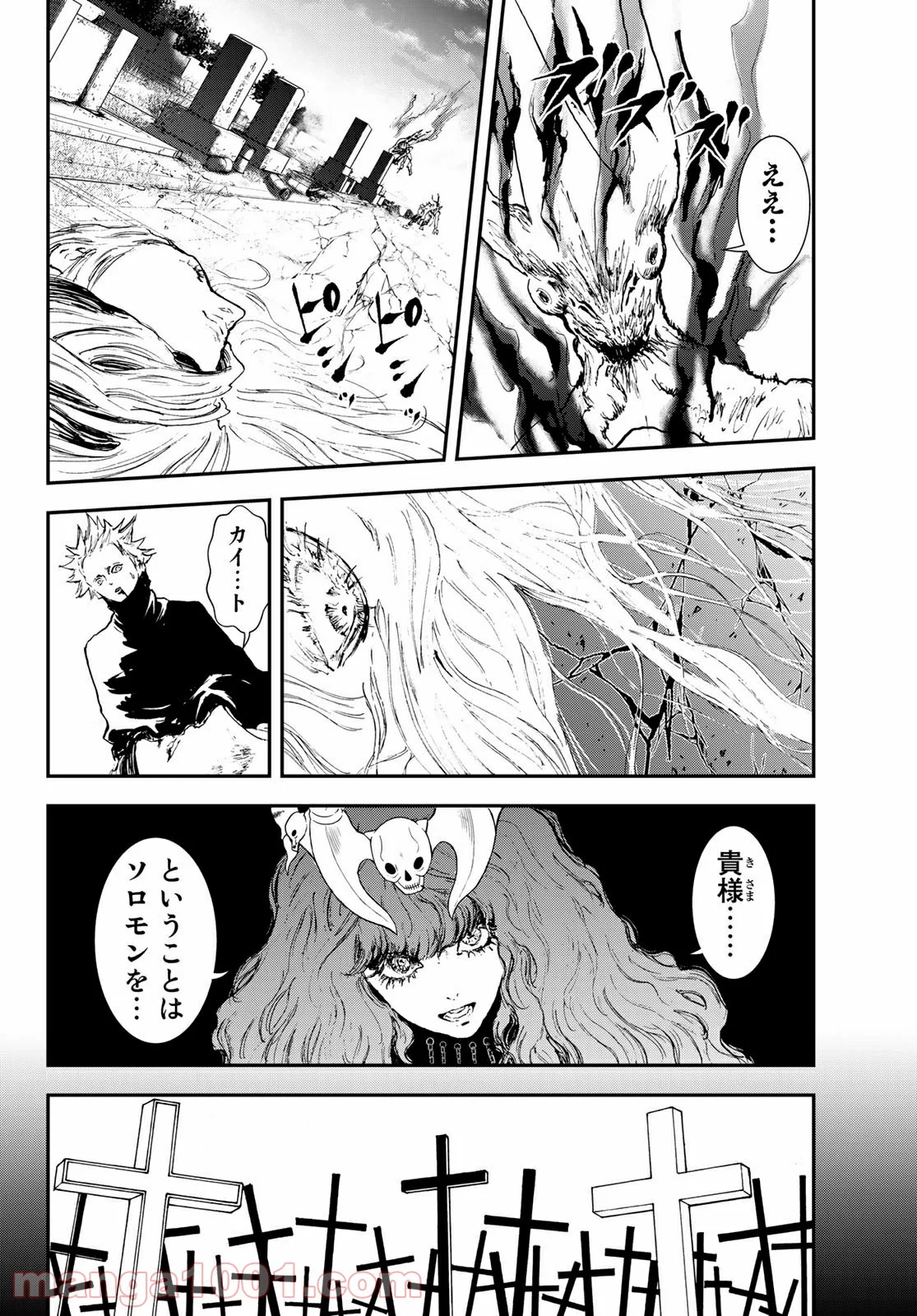 レイジング・ヘル 第23.1話 - Trang 12