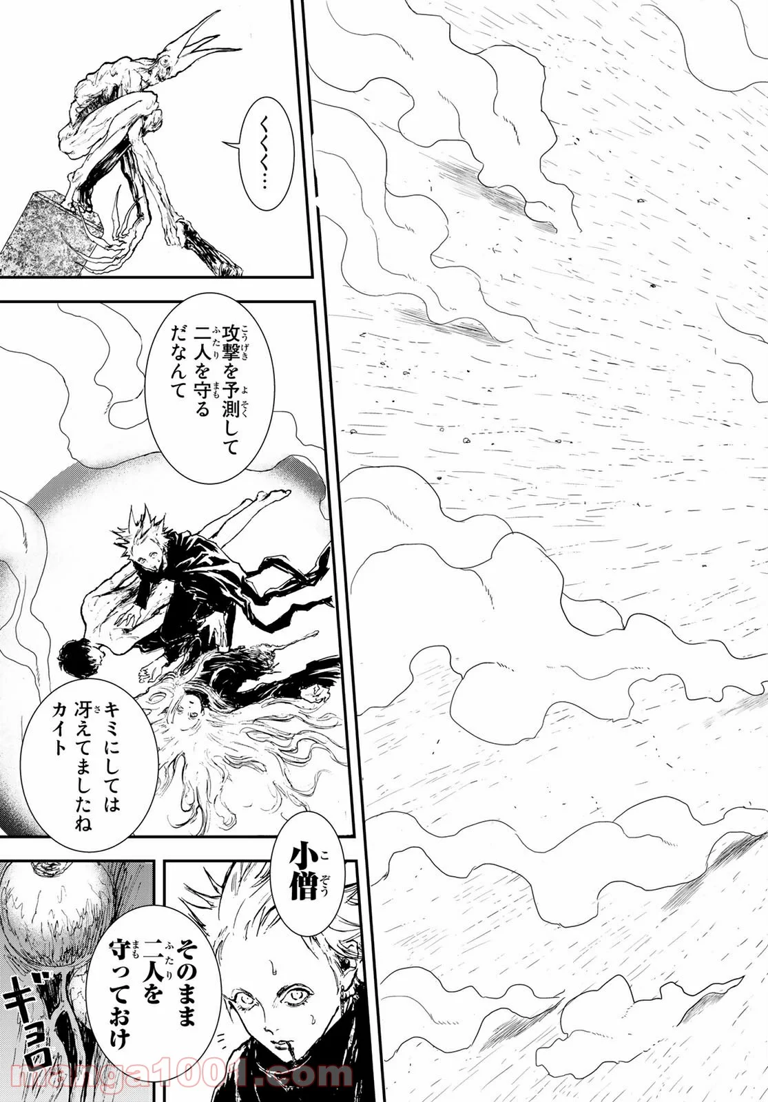 レイジング・ヘル 第23.1話 - Trang 19