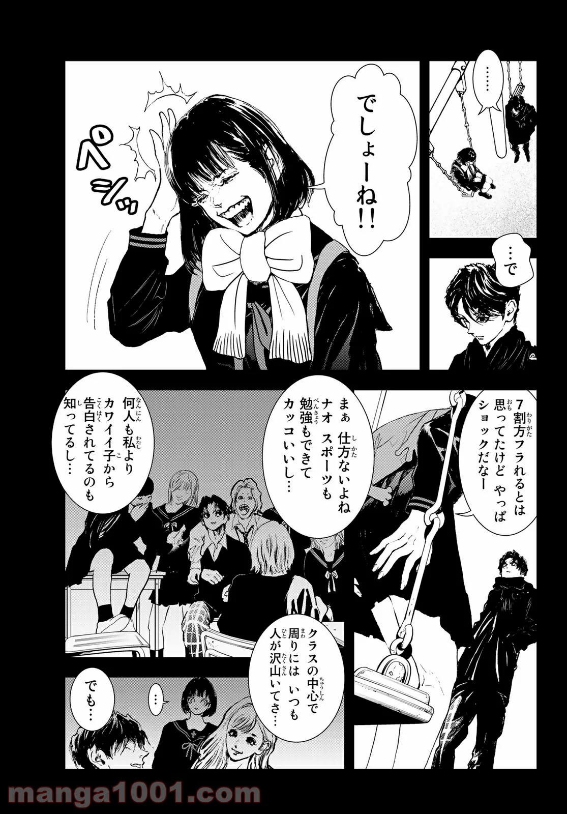 レイジング・ヘル 第23.1話 - Trang 3