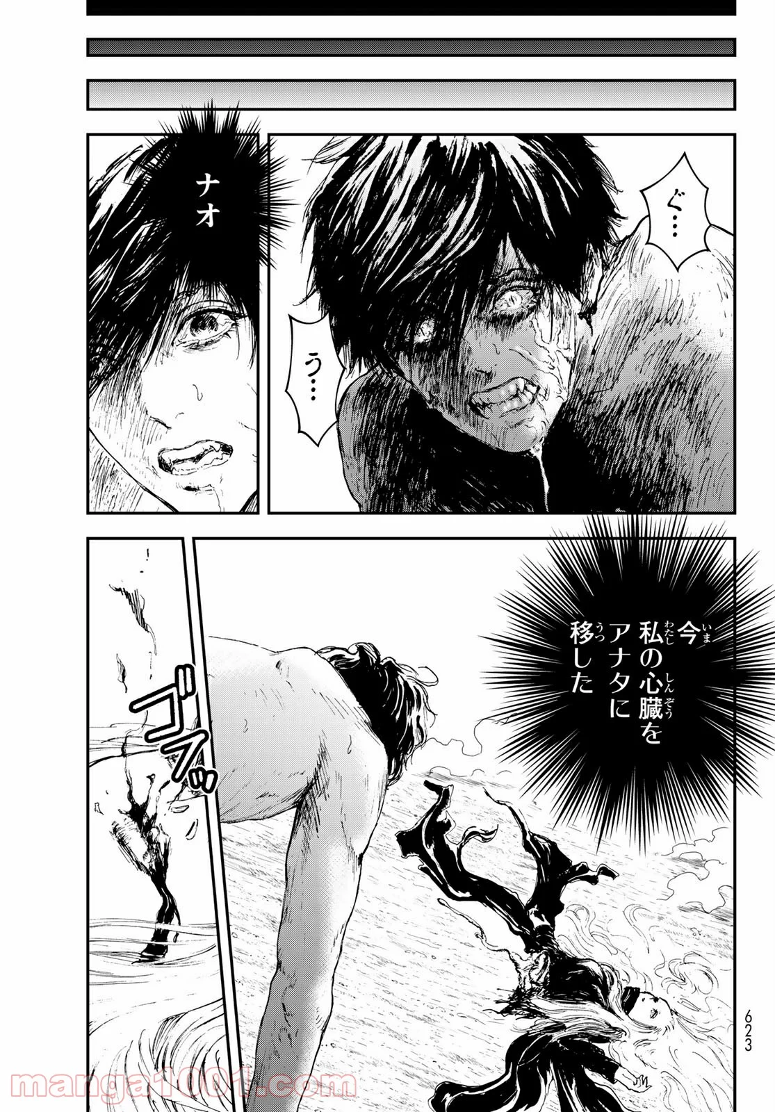 レイジング・ヘル 第23.1話 - Trang 29