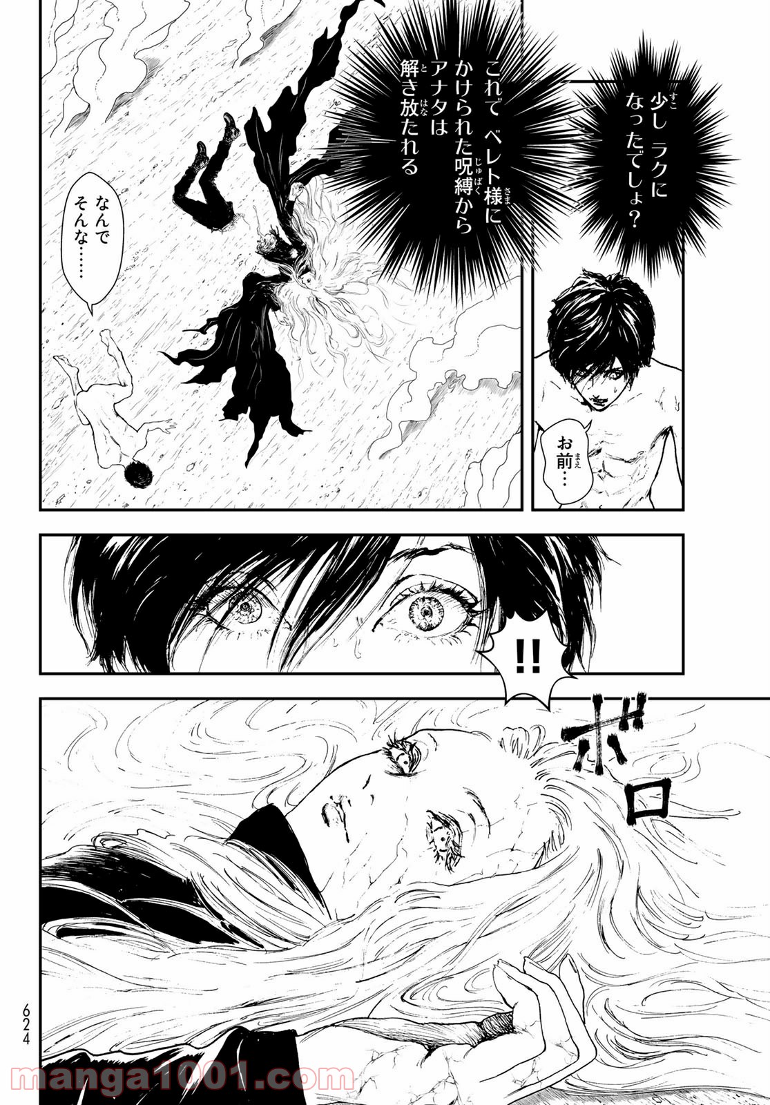 レイジング・ヘル 第23.1話 - Trang 30