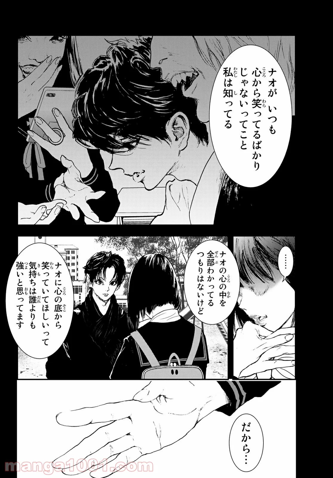 レイジング・ヘル 第23.1話 - Trang 4