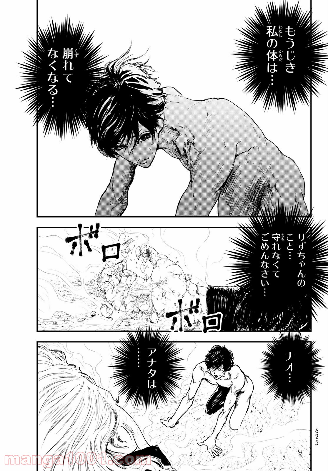 レイジング・ヘル 第23.1話 - Trang 31