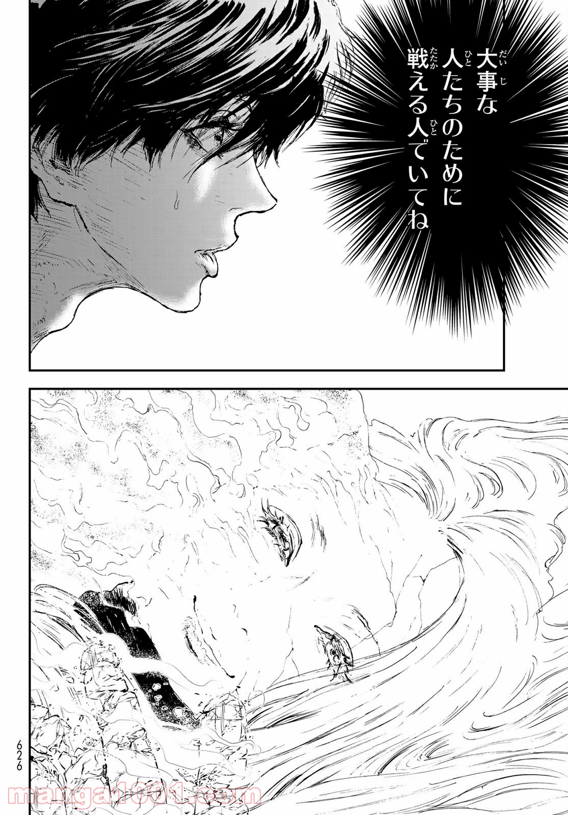 レイジング・ヘル 第23.1話 - Trang 32