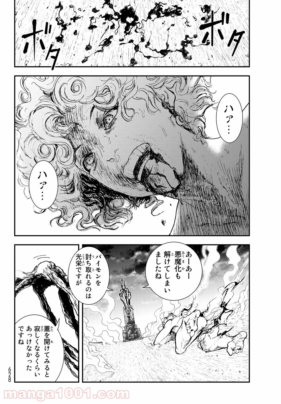 レイジング・ヘル 第23.1話 - Trang 34