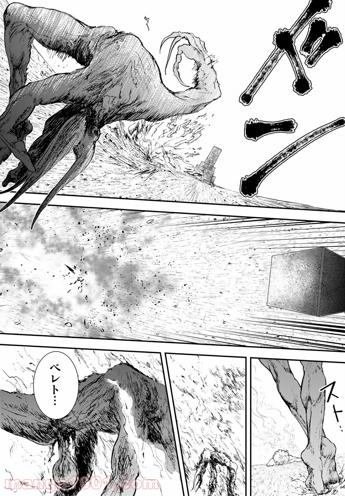 レイジング・ヘル 第23.1話 - Trang 38