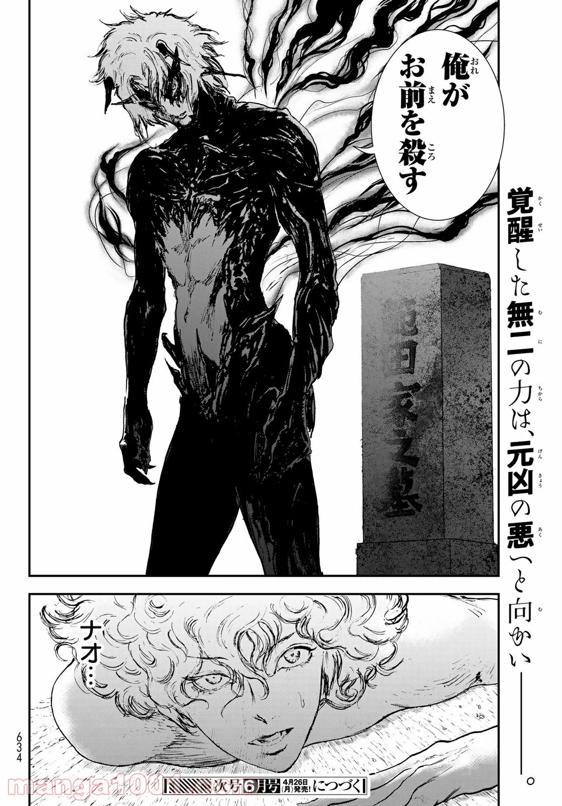 レイジング・ヘル 第23.1話 - Trang 40