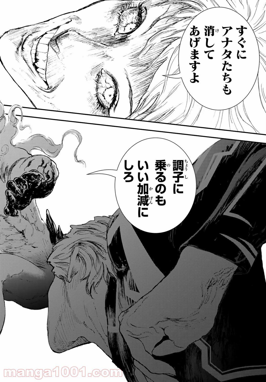 レイジング・ヘル 第23.1話 - Trang 8