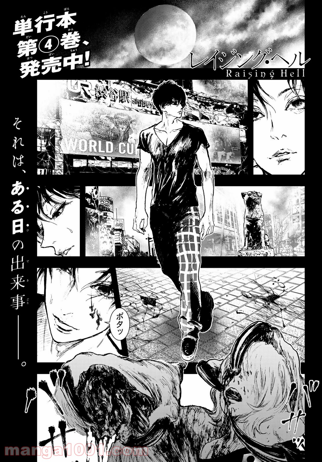レイジング・ヘル 第23.2話 - Trang 1