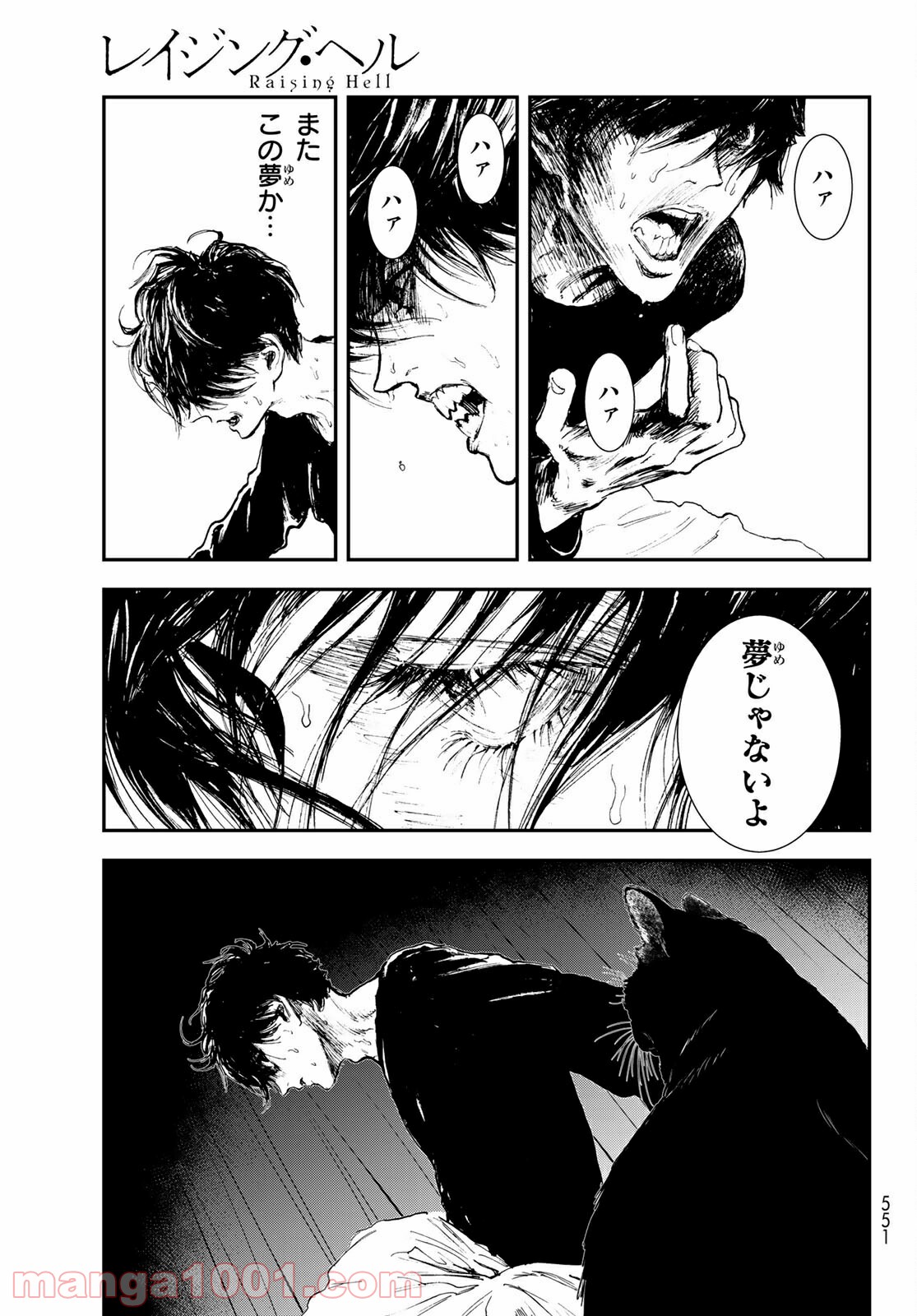 レイジング・ヘル 第23.2話 - Trang 23