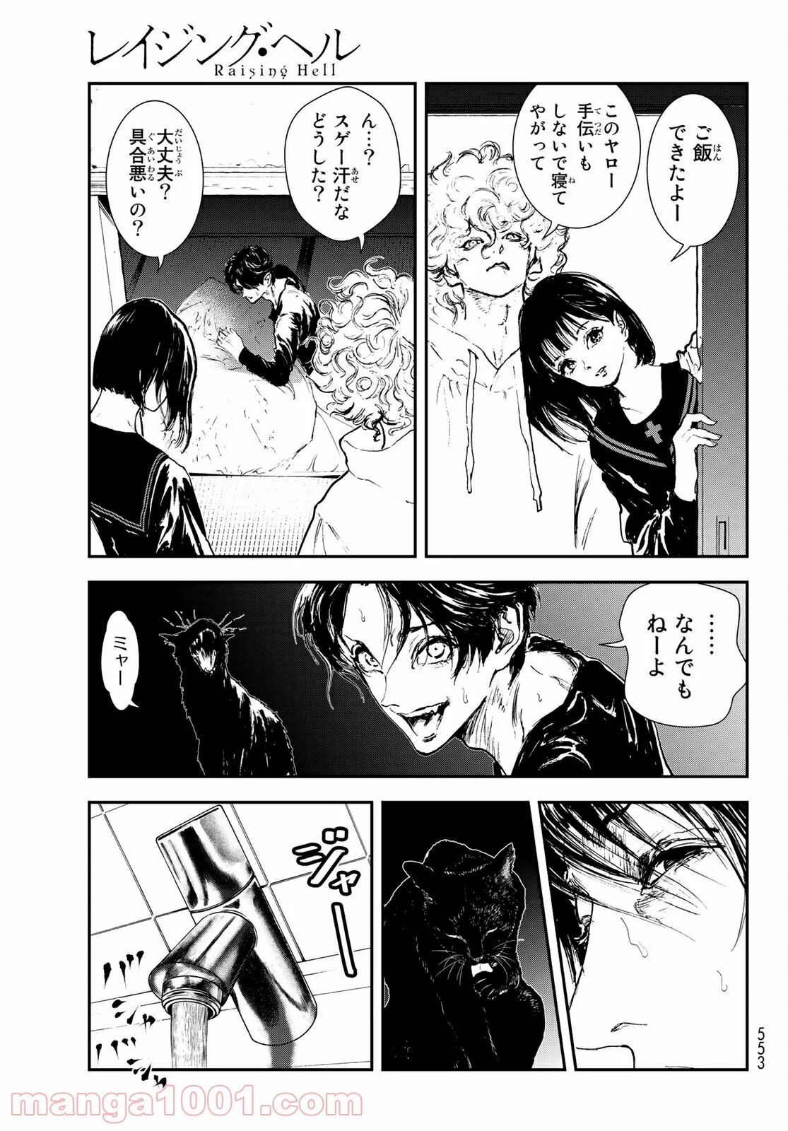 レイジング・ヘル 第23.2話 - Trang 25