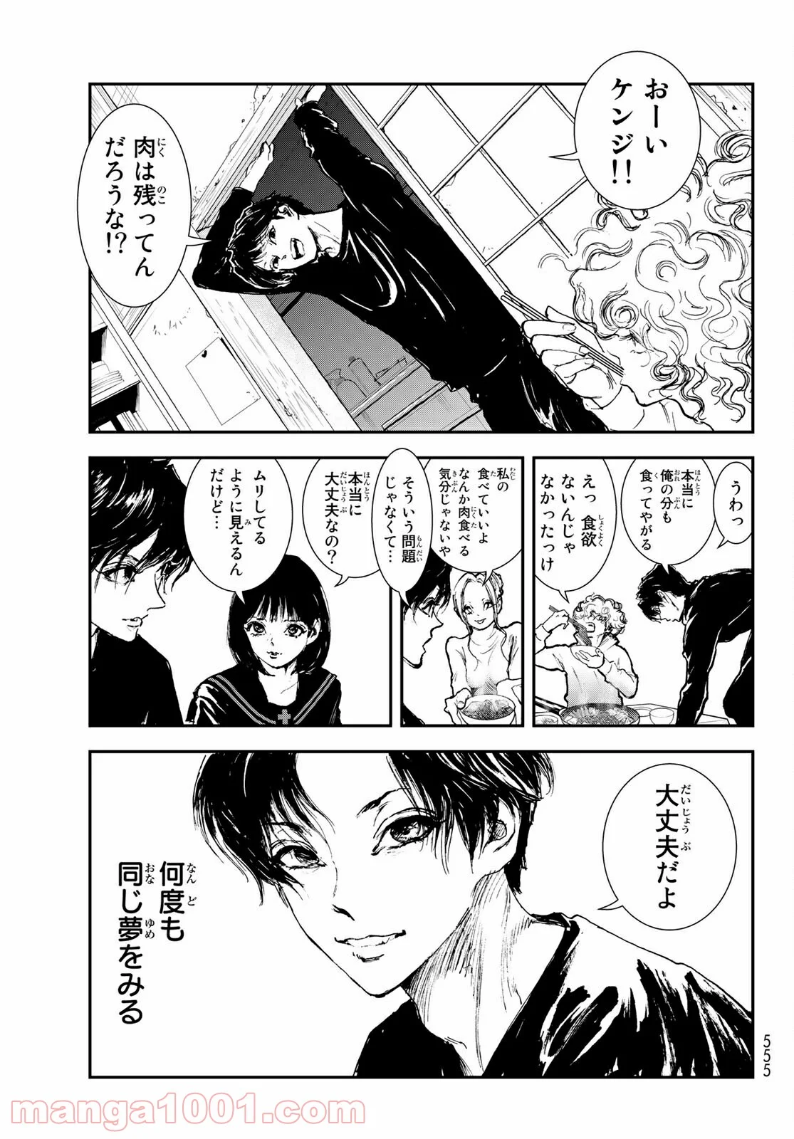 レイジング・ヘル 第23.2話 - Trang 27