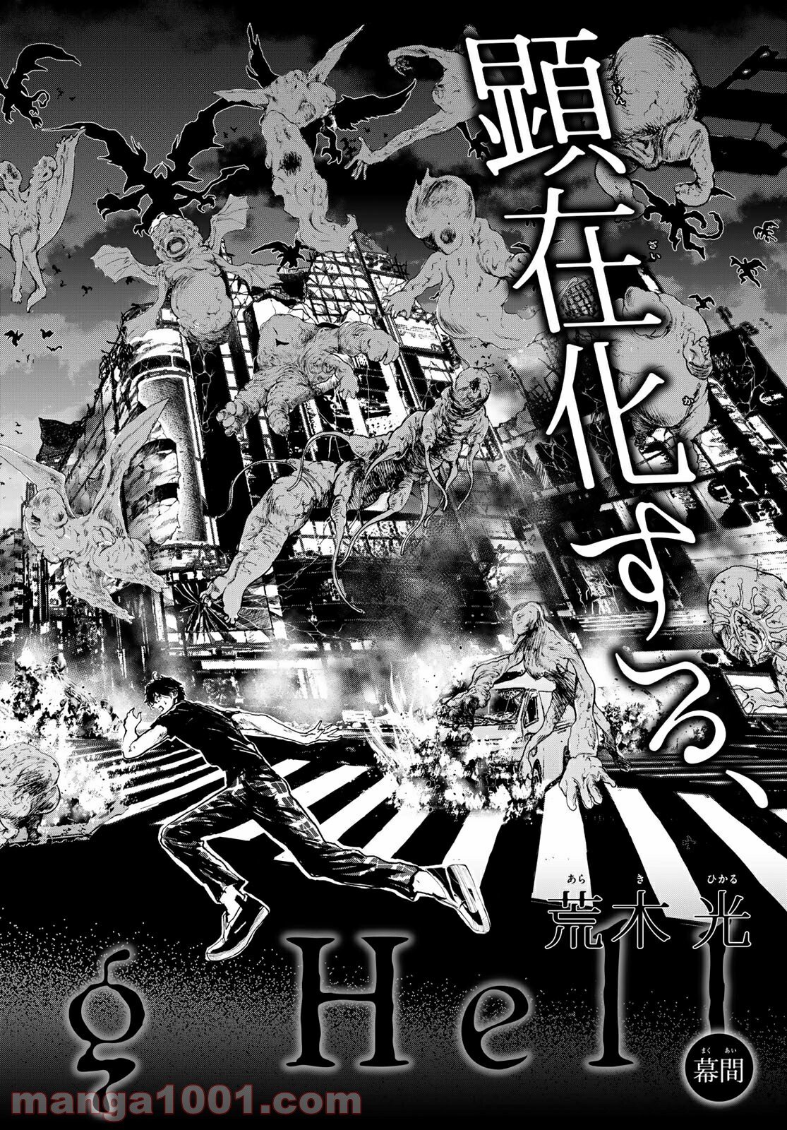 レイジング・ヘル 第23.2話 - Trang 6