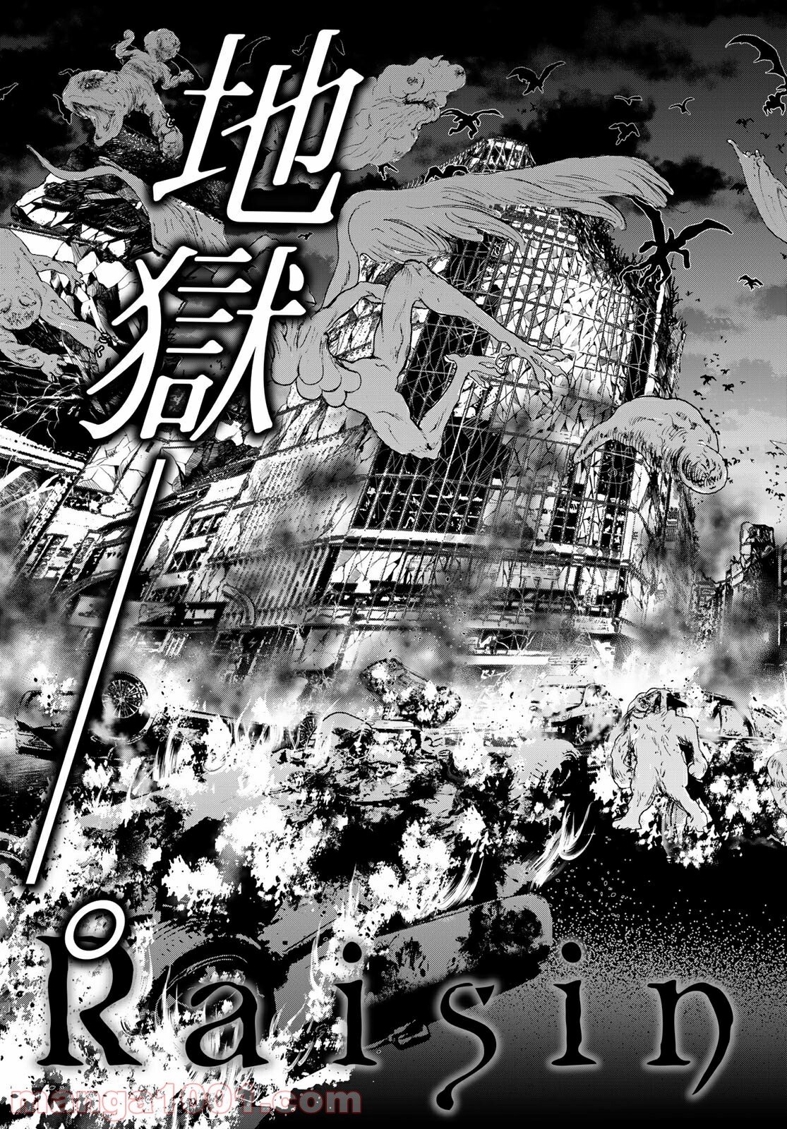 レイジング・ヘル 第23.2話 - Trang 7
