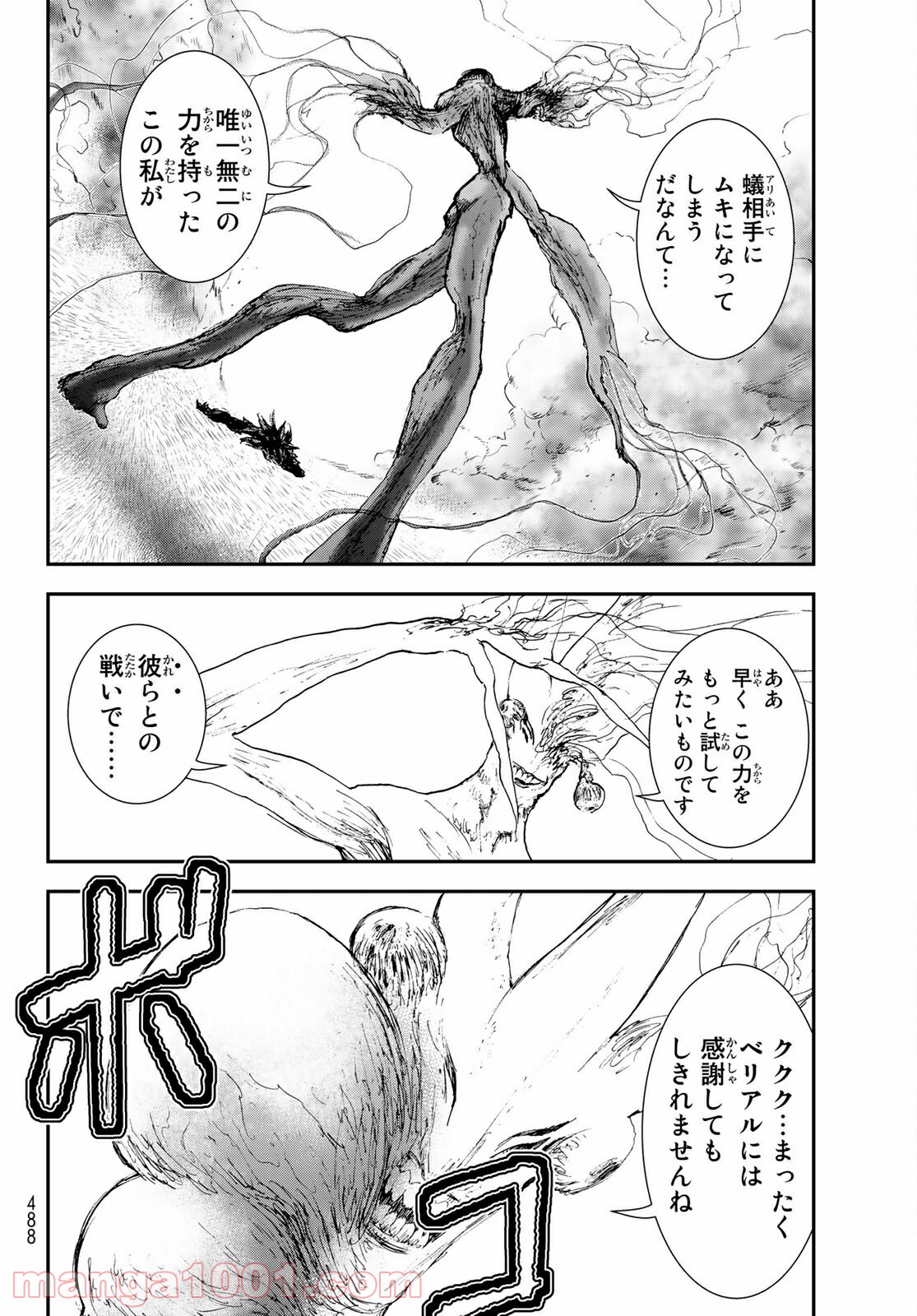 レイジング・ヘル - 第25話 - Page 2