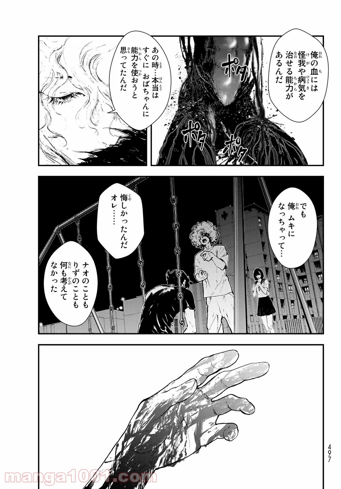 レイジング・ヘル - 第25話 - Page 11